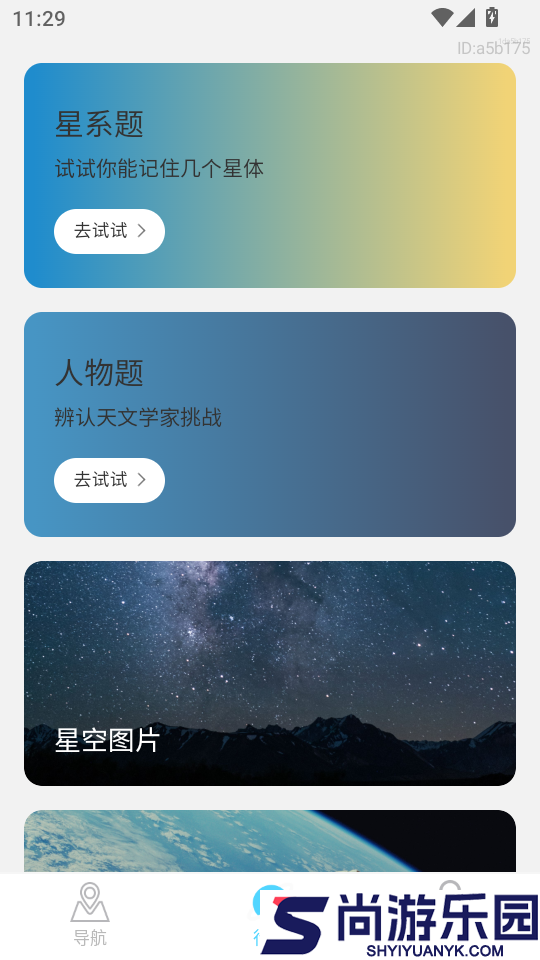 高能卫星全景导航app下载官网版