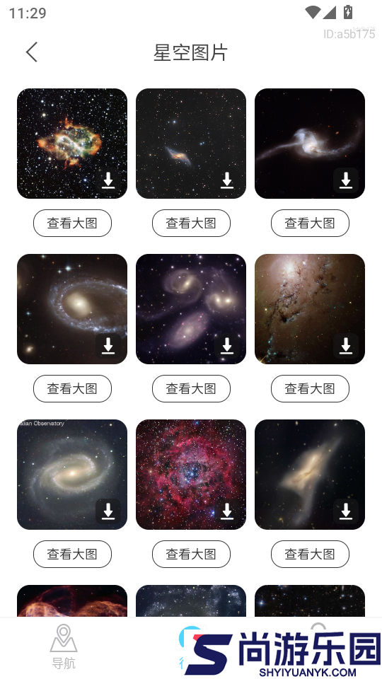 高能卫星全景导航app下载官网版
