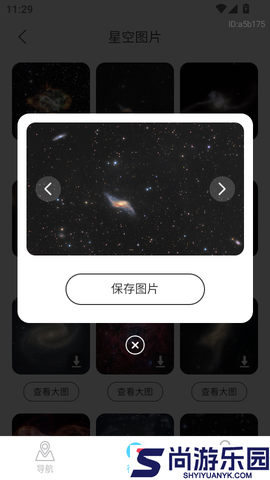 高能卫星全景导航app下载官网版