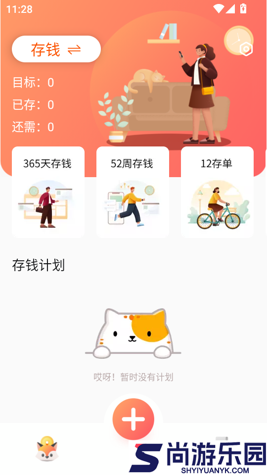 字符记账本app下载免费版