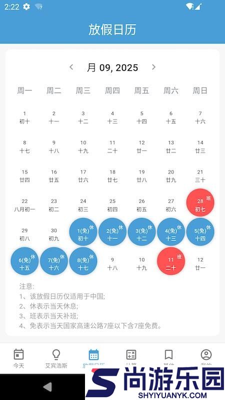 时间规划管理大师app下载