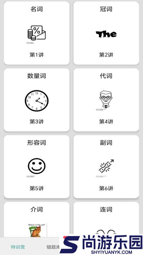 小学英语语法通APP免费版下载
