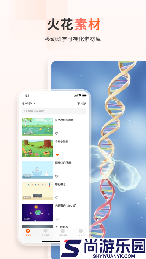 火花学院app下载