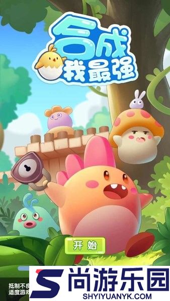 合成我最强手机版下载
