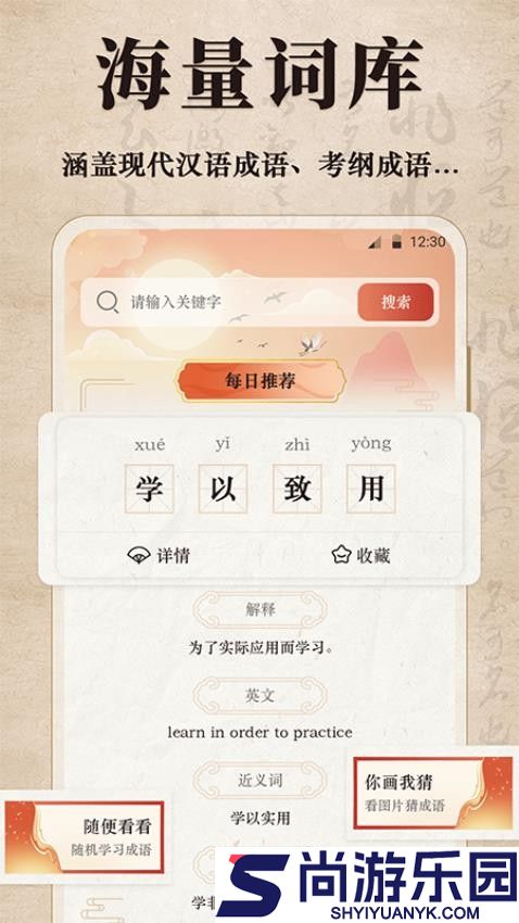 古诗词汉语成语app免费版下载安装
