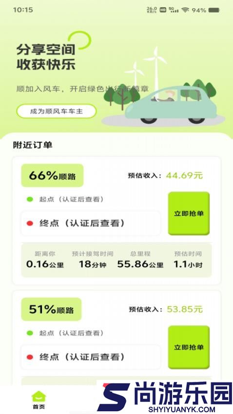 顺风车出行管家app最新版下载