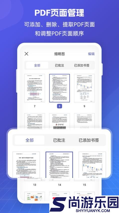 福昕PDF全能王app下载