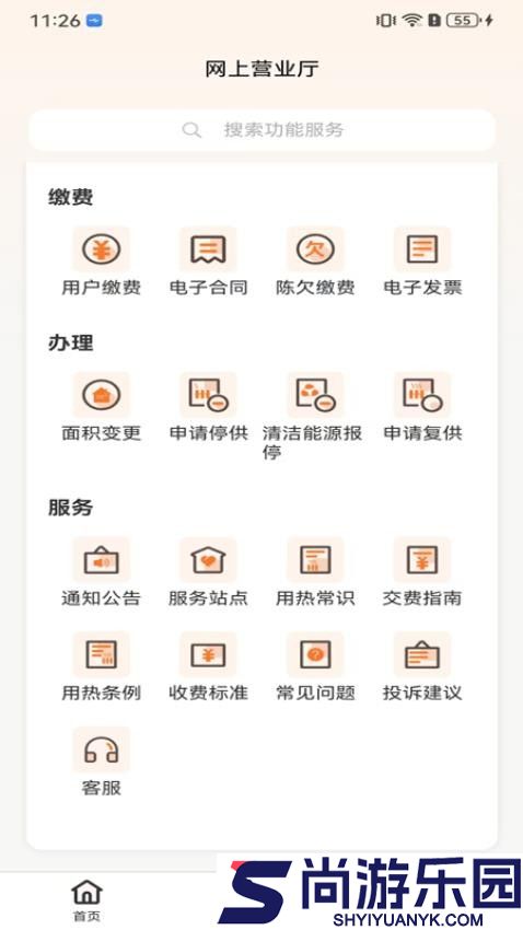 国能吉林e热app官方版下载安装