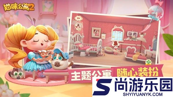 猫咪公寓2手游官方版下载