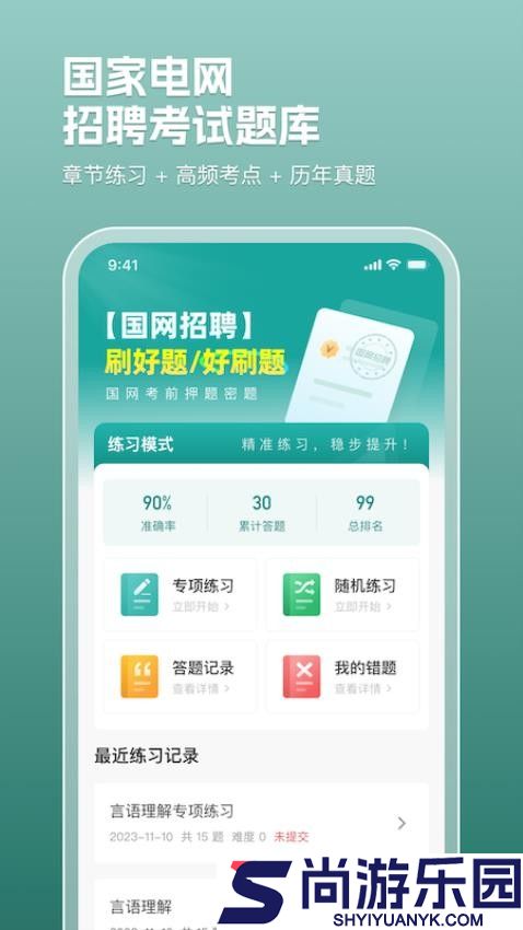 电网刷题app免费版下载