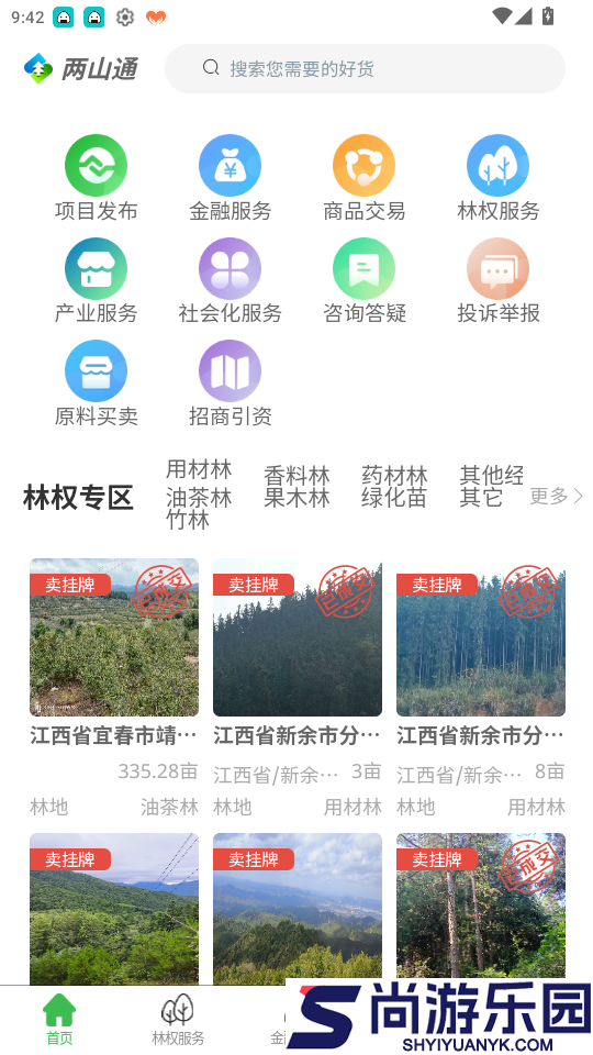 两山通app最新版下载