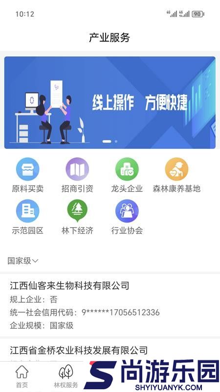 两山通app最新版下载