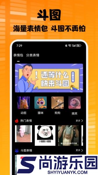 趣味表情包下载安装手机版