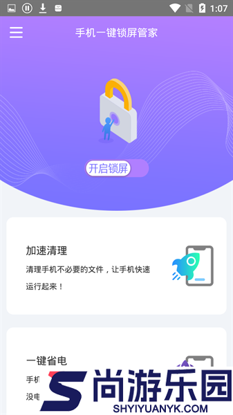 手机一键锁屏管家软件下载