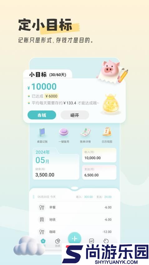 记账猪app下载
