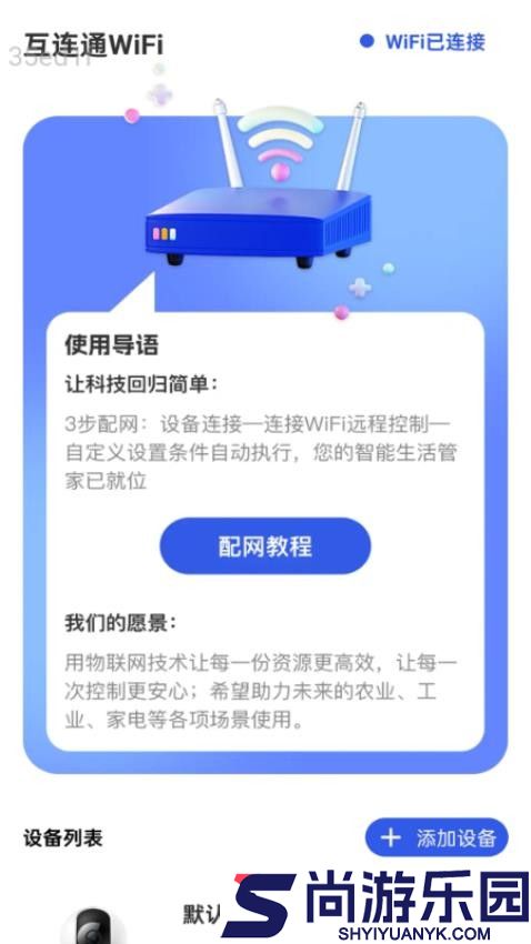 互连通WiFi手机版APP下载