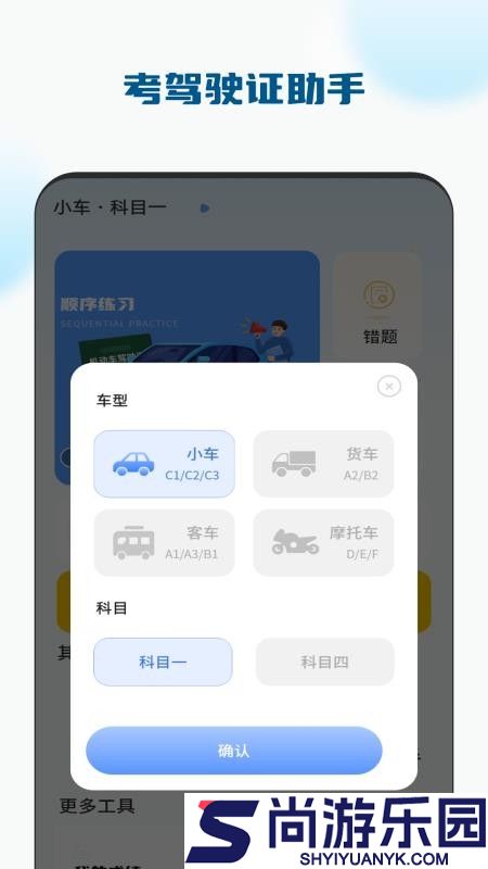 考驾驶证模拟驾APP手机版下载