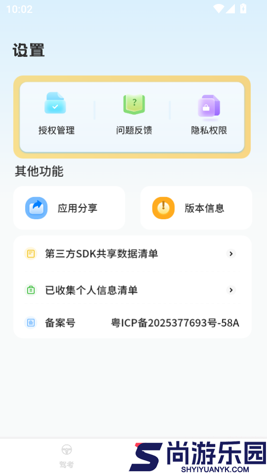 考驾驶证模拟驾APP手机版下载