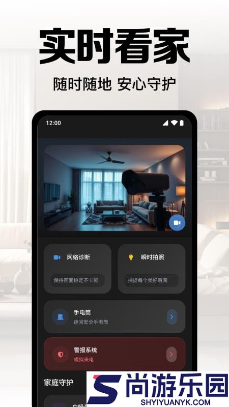 手机监控高清看家APP下载