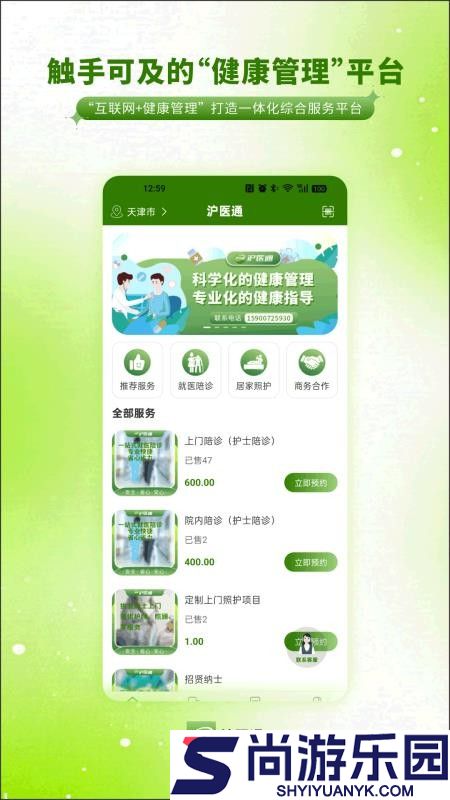 沪医通用户端app下载