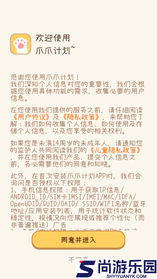 爪爪计划app下载