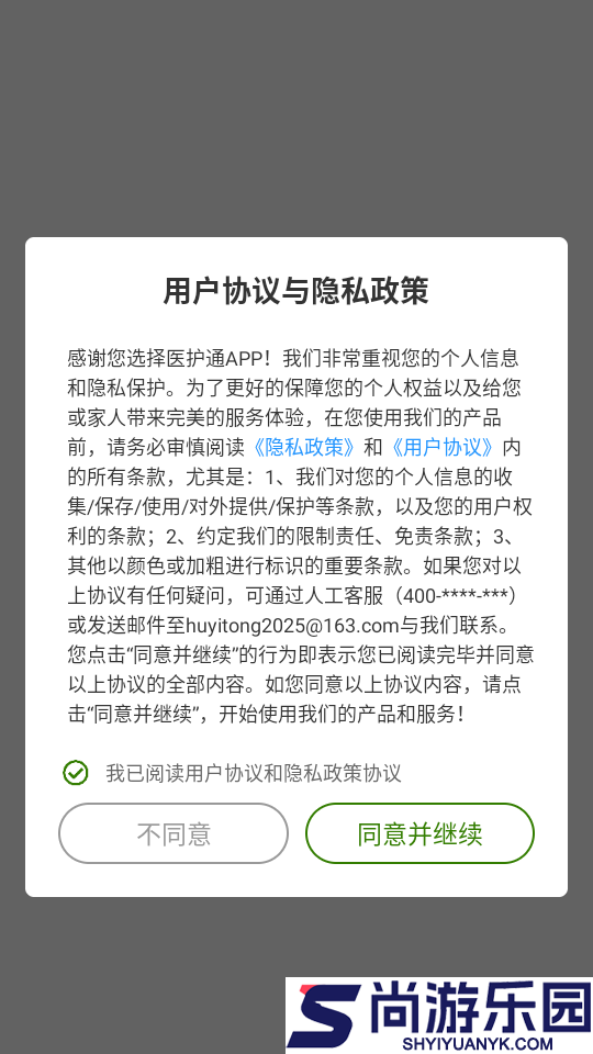 沪医通医护端app下载