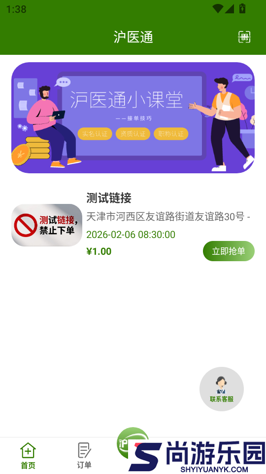 沪医通医护端app下载