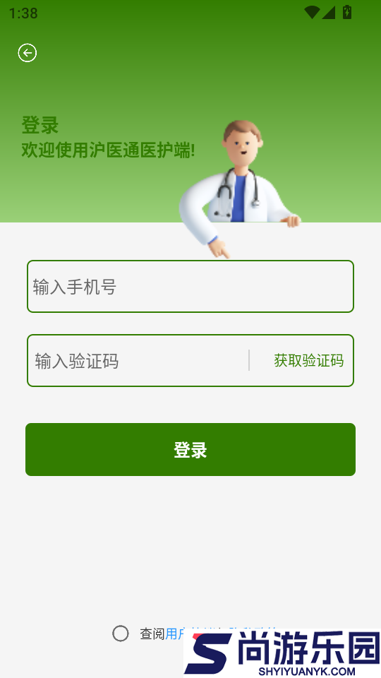 沪医通医护端app下载