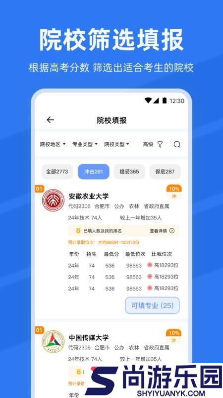 阳光高考网2026填志愿app下载