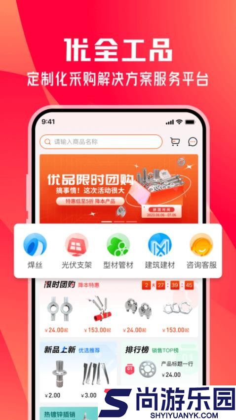 优全工品app最新版下载
