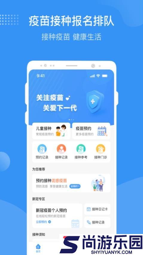 首都疫苗服务app下载