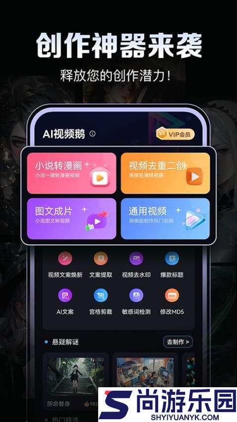 AI视频鹅手机版app下载