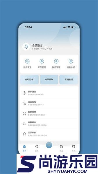 会员通达店铺管理软件下载