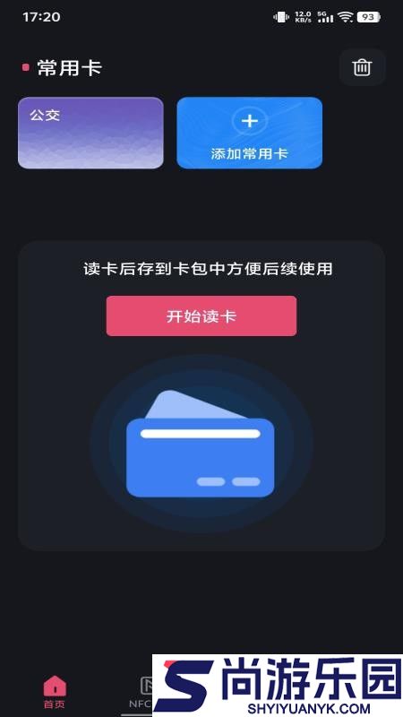 NFC智能一卡通app官方版下载