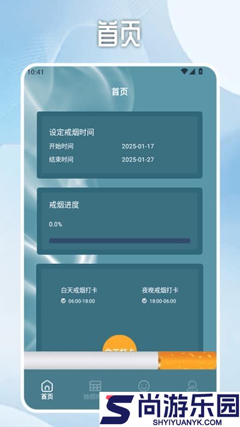 无烟新生活戒烟打卡手机版下载