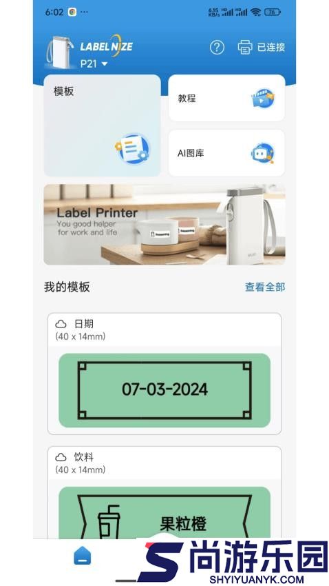 Labelnize最新版下载