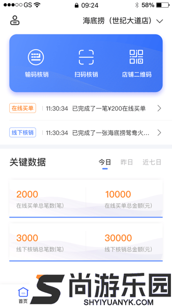 好兴动商户版app官方下载