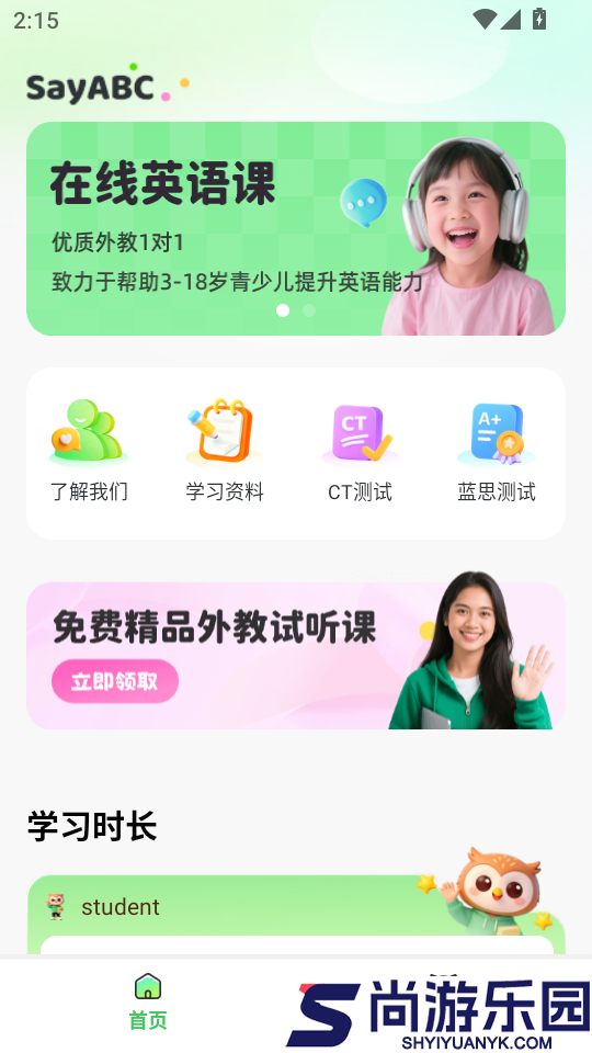 SayABC英语手机版APP下载