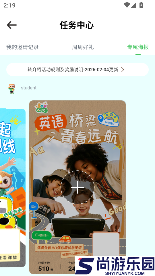 SayABC英语手机版APP下载
