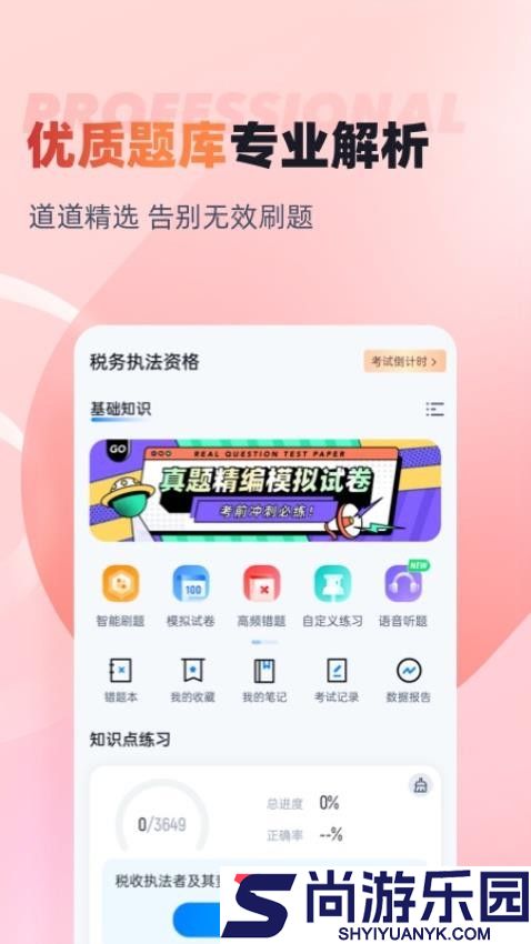 税务执法资格考试聚题库app下载