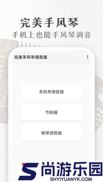 完美手风琴调音器app下载