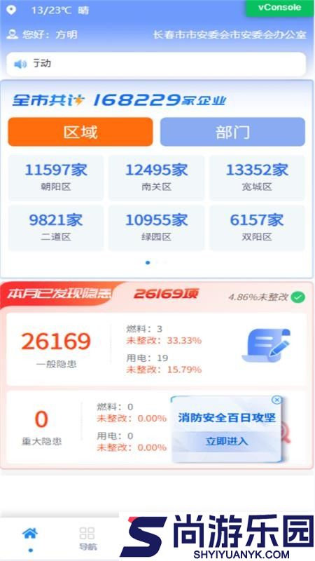 安智行app官方版下载
