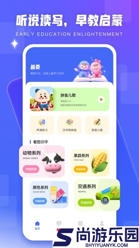 幼儿学汉语拼音app免费版下载安装