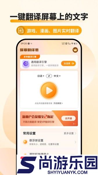 屏幕翻译君app官方下载安装