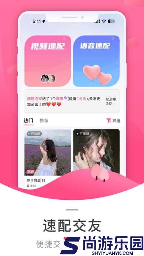 相寻app官方版下载