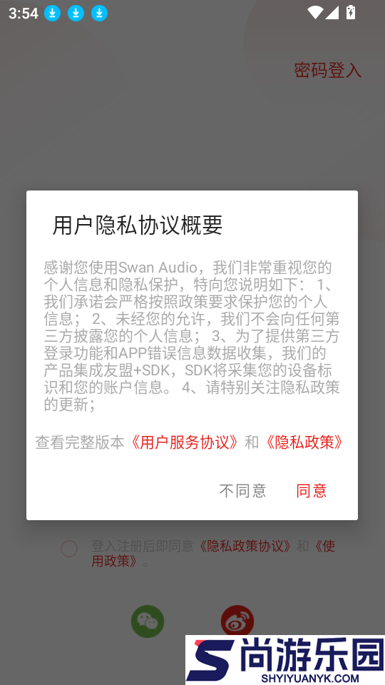 Swan Audio软件下载
