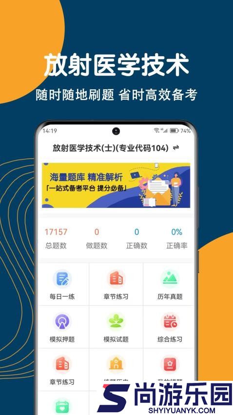 放射医学技术刷题狗官方版app下载