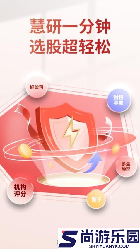 慧研智投app官方版下载安装