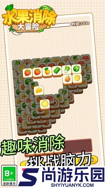 水果消除大冒险小游戏下载