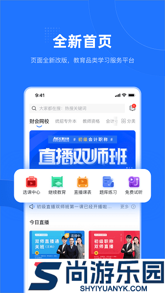 爱尔信网校app下载